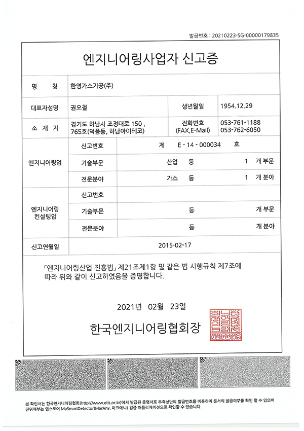 엔지니어링 사업