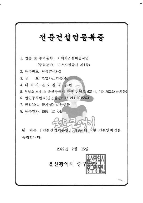 설비공사업 등록
