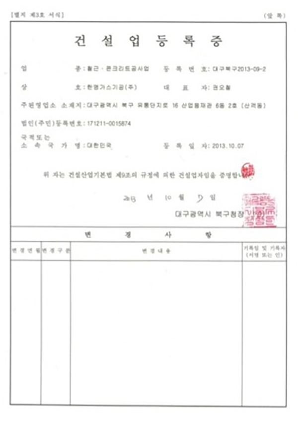 건설업등록 등록