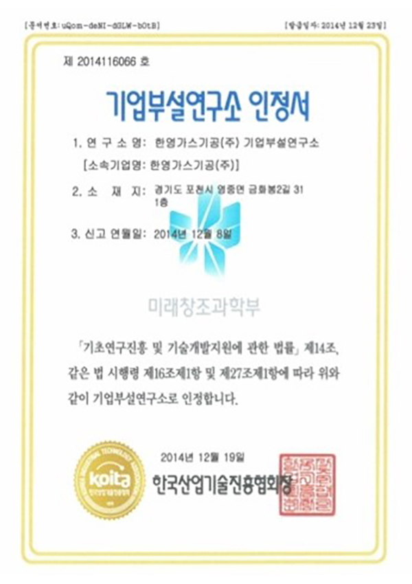 부설연구소 등록