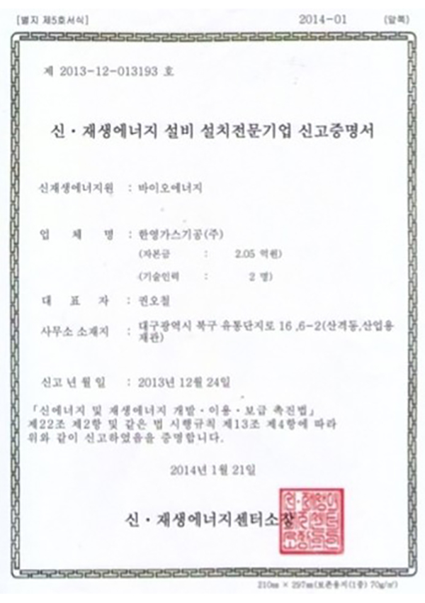 신.재생에너지전문기업
